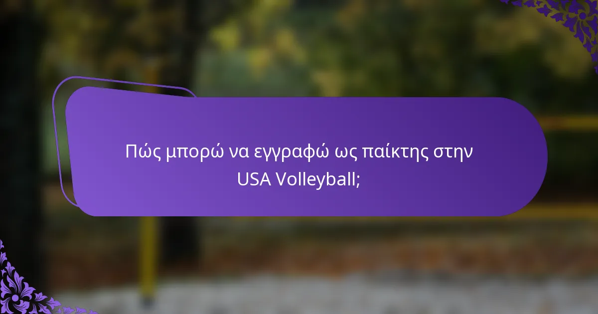Πώς μπορώ να εγγραφώ ως παίκτης στην USA Volleyball;