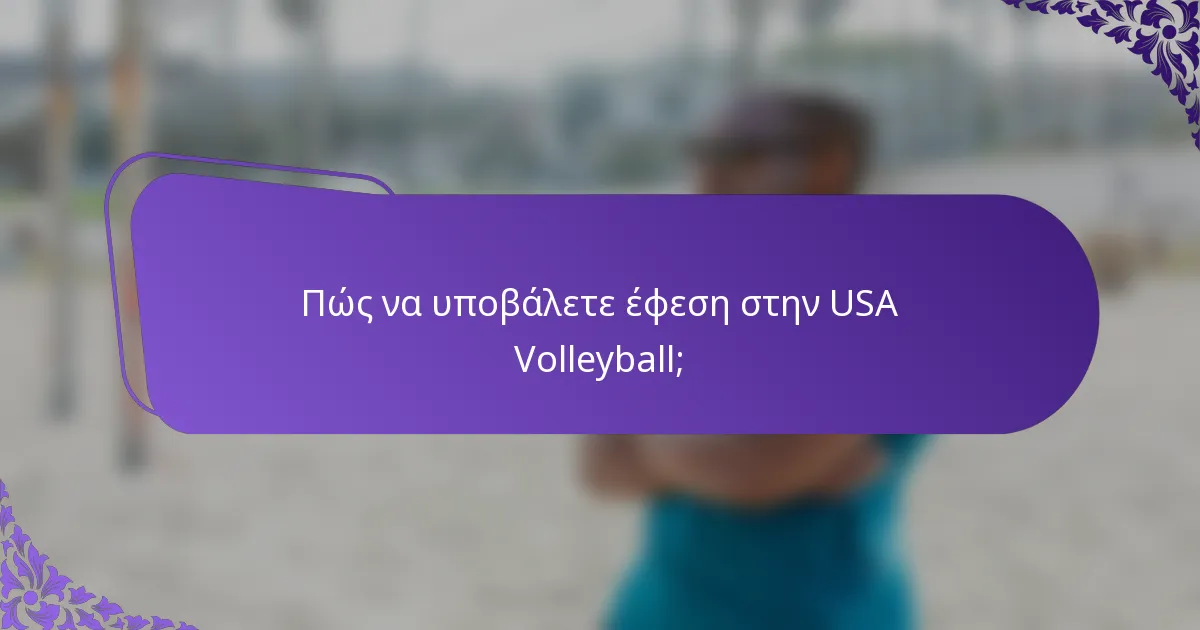 Πώς να υποβάλετε έφεση στην USA Volleyball;